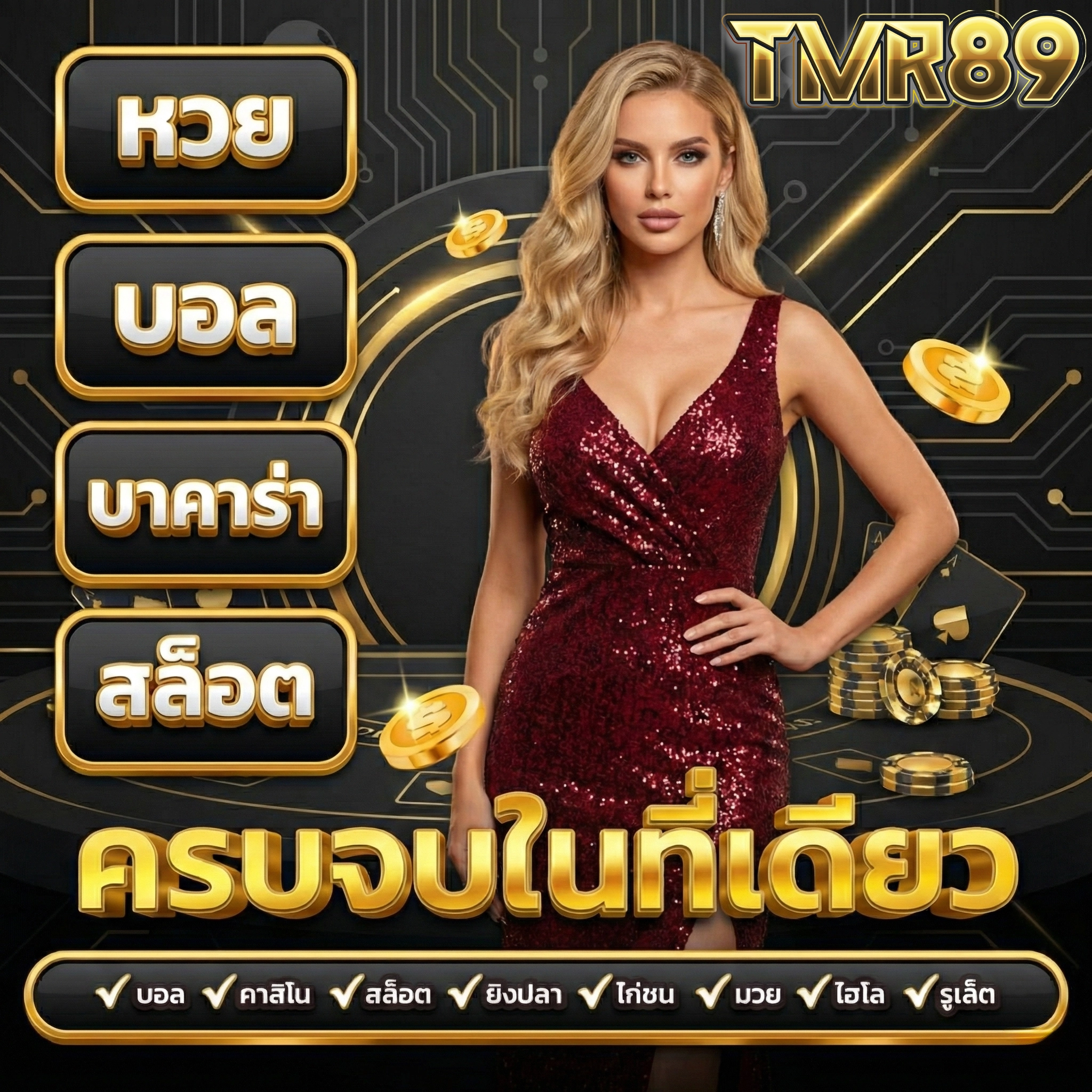 ทีเอ็มอาร์89