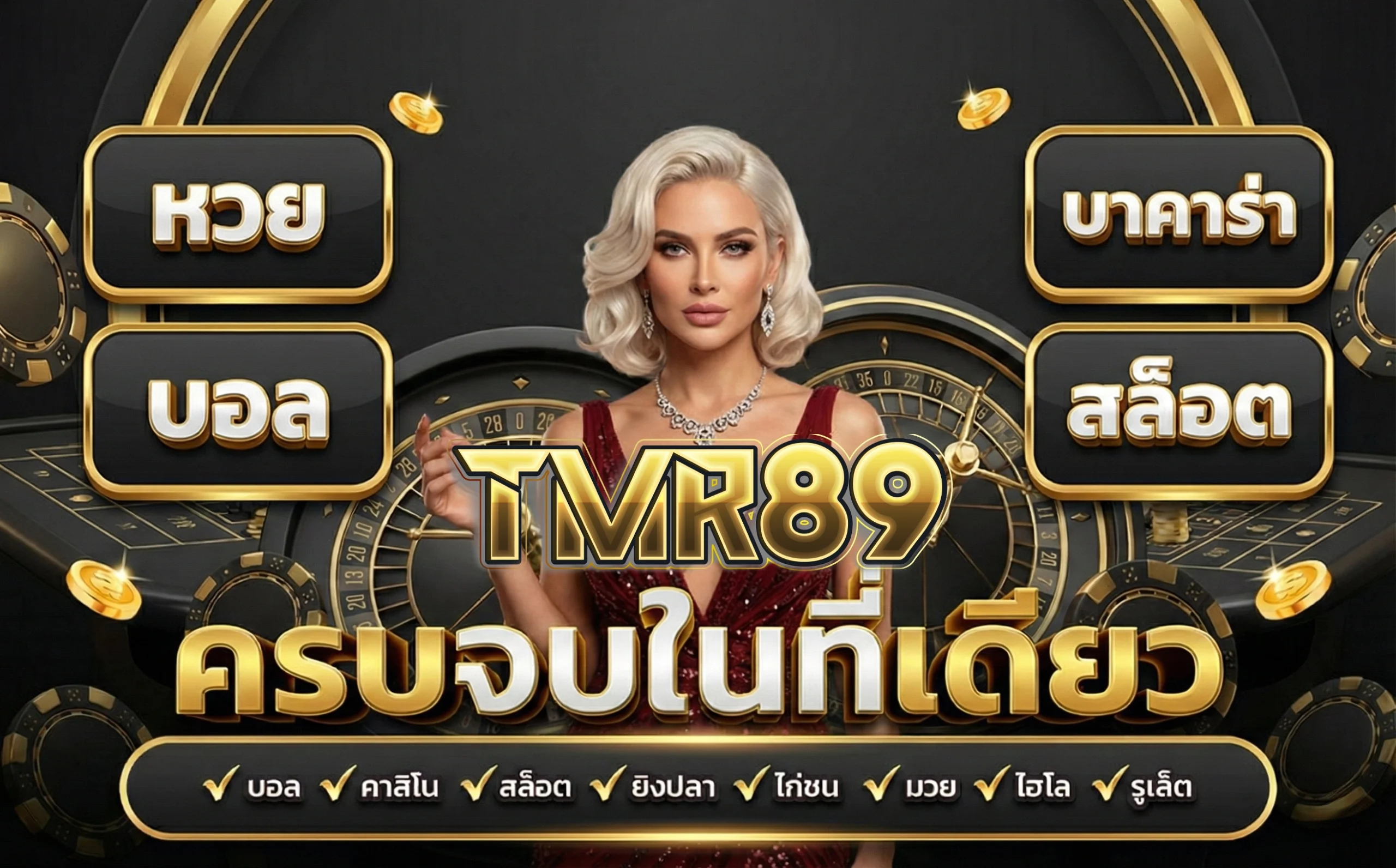 tmr 89 สล็อต