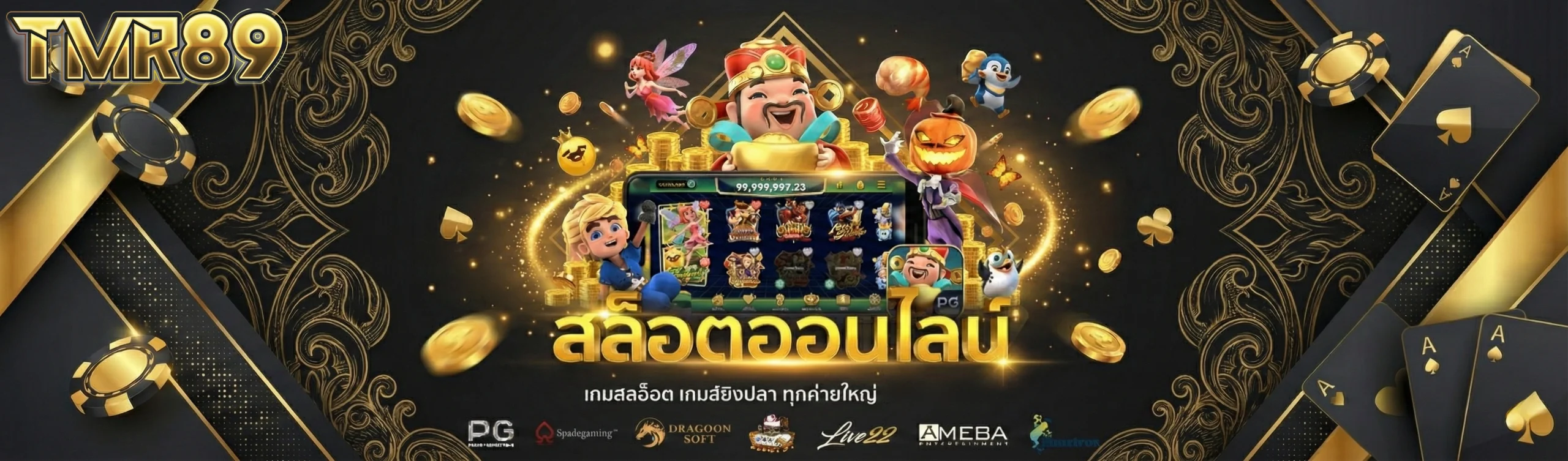 tmr สล็อต